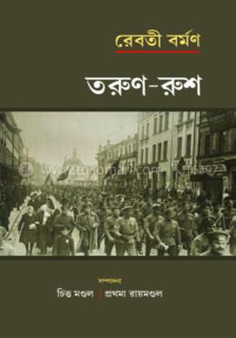 তরুণ রুশ image