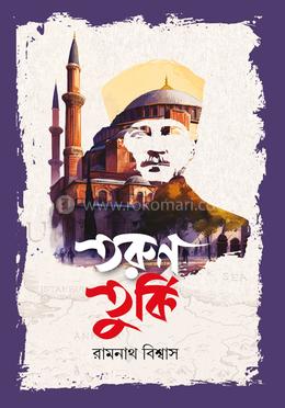 তরুণ তুর্কি image
