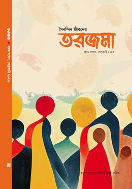 তরজমা