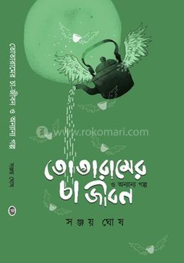 তোতারামের চা জীবন অন্যান্য গল্প image