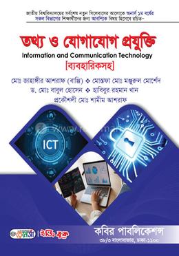 তথ্য ও যোগাযোগ প্রযুক্তি 
