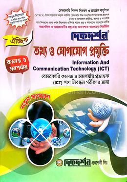 তথ্য ও যোগাযোগ প্রযুক্তি বেসরকারি প্রভাষক পদে নিবন্ধন পরীক্ষার জন্য - কলেজ ও সমপর্যায়