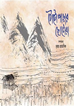 টোটোপাড়ার ছোটোরা