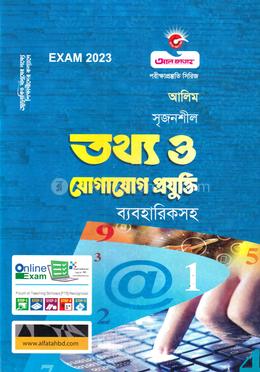 তথ্য ও যোগাযোগ প্রযুক্তি - (আলীম)