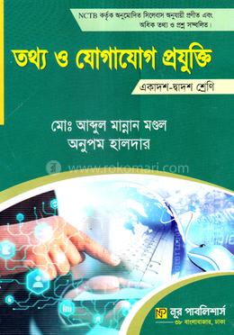 তথ্য ও যোগাযোগ প্রযুক্তি image