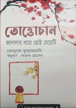 তোত্তোচান: জানালার ধারে ছোট্ট মেয়েটি image