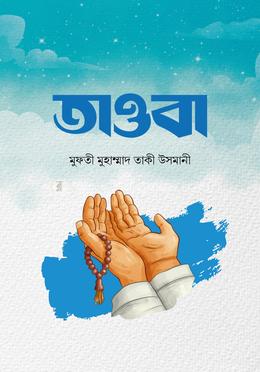 তাওবা image