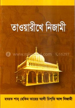তাওয়ারীখে নিজামী