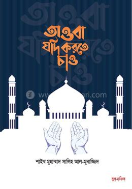 তাওবা যদি করতে চাও image