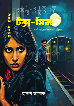 টক্স-সিক image