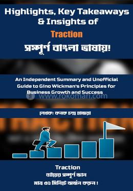 ট্রাকশন image