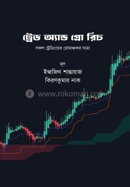ট্রেড অ্যান্ড গ্রো রিচ image