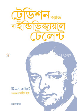 ট্রেডিশন অ্যান্ড দ্য ইন্ডিভিজ্যুয়াল টেলেন্ট image