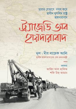 ট্র্যাজেডি অব হায়দারাবাদ image