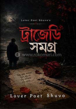 ট্রাজেডি সমগ্র image