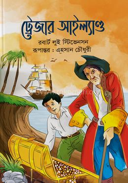 ট্রেজার আইল্যান্ড 