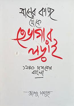 ত্রাণের কাজ থেকে তেভাগার লড়াই image