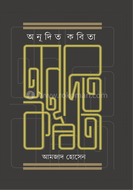অনূদিত কবিতা