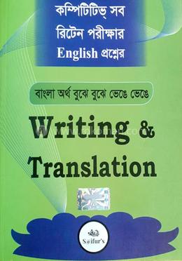 রাইটিং এণ্ড ট্রান্সলেশন image