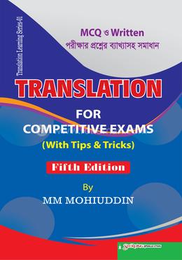 ট্রান্সলেশন ফর কম্পিটিটিভ এক্সামস (উইথ টিপস এন্ড ট্রিকস)