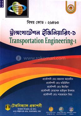 ট্রান্সপোটেশন ইঞ্জিনিয়ারিং - ১ (২৬৪৬৩) ৬ষ্ঠ সেমিস্টার image