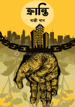 ক্রান্তি image