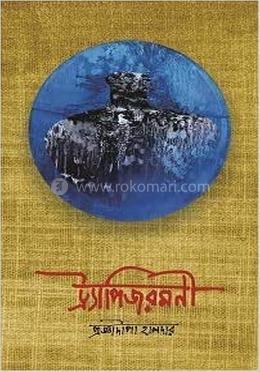 ট্র্যাপিজরমনী 