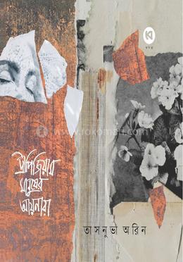 ট্রাপিজিয়াম মানুষের আয়নারা image