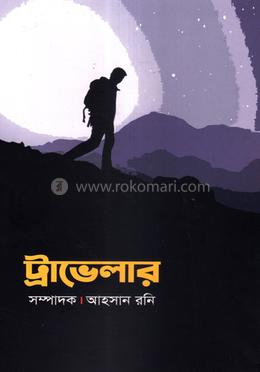 ট্রাভেলার image