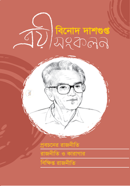 ত্রয়ী সংকলন