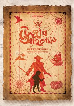 ট্রেজার আইল্যান্ড image