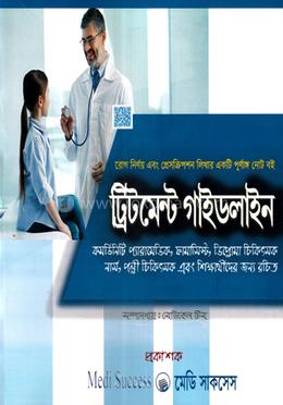 ট্রিটমেন্ট গাইডলাইন