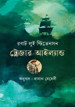 ট্রেজার আইল্যান্ড image