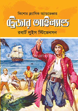 ট্রেজার আইল্যান্ড image