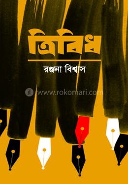 ত্রিবিধ image