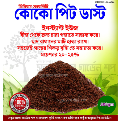 Trichoderma Coco Peat Dust image