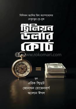 ট্রিলিয়ন ডলার কোচ