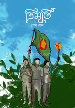 ত্রিমূর্তি