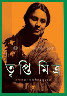 তৃপ্তি মিত্র 