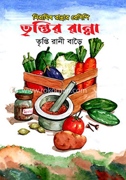 তৃপ্তির রান্না image