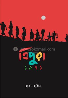 ত্রিপুরা ১৯৭১ image