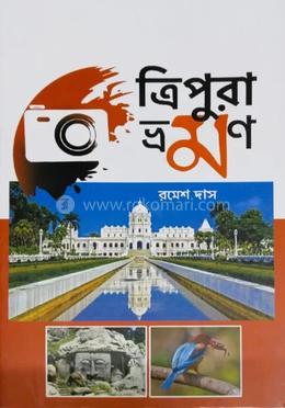  ত্রিপুরা ভ্রমণ image
