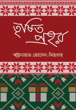 তৃষিত প্রহর image