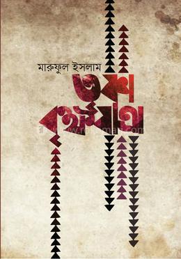 তৃষ্ণা বৃক্ষযাত্রা image