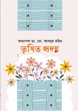 তৃষিত হৃদয় image