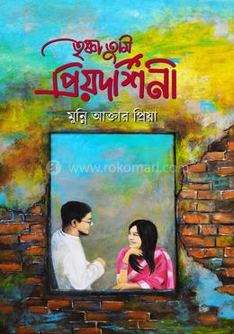 তৃষ্ণা তুমি প্রিয়দর্শিনী image