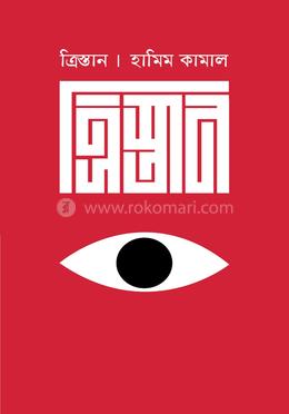 ত্রিস্তান image