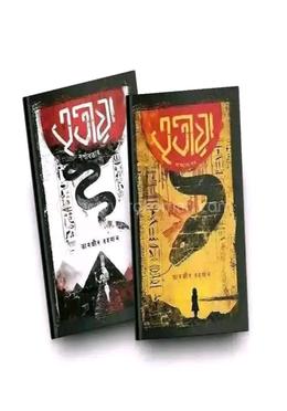 তৃতীয়া ডুয়োলজি