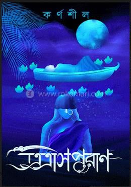 ত্রিত্রাসপুরাণ image