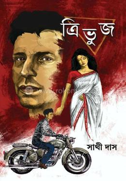 ত্রিভুজ image